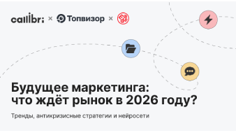 Online conference The Future of Marketing: What Awaits the Market in 2026?