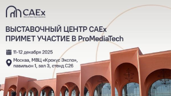 CAEx International exhibition center will present its possibilities at ProMediaTech 