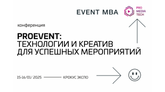 Conference PROEVENT: technologies and creativity for successful events