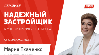 Welcome to the seminar A Reliable Builder. Criteria for Making the Right Choice 